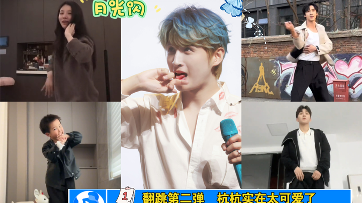 （张远）《月光闪》翻跳第二弹 赵让×伯远×陆翊×杭杭