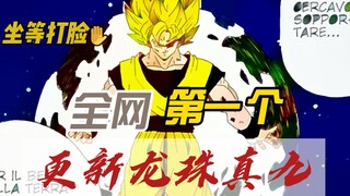 [Dragon Ball Shin Seventeen] Piccolo melihat kelemahan Goku, Vegeta dan Buu kembali