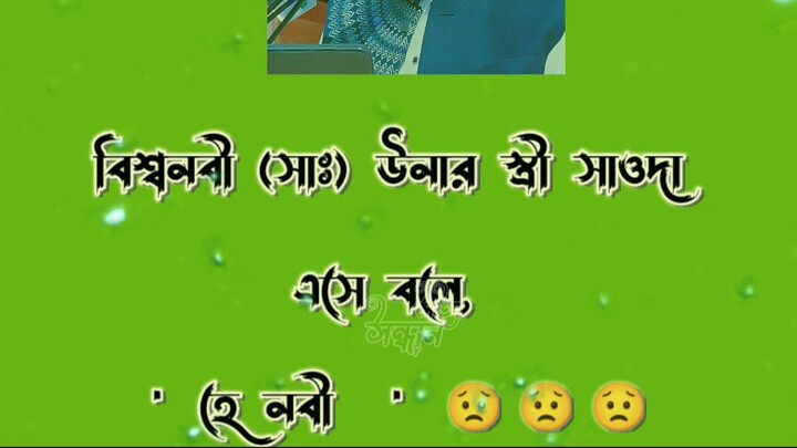 বিশ্বনবীর স্ত্রী সাওদা আঃ ও আয়েশা আঃ এর মিষ্টি ঝগড়া #ওয়াজ #ইসলামিক #মিজানুর-রহমান-আজহারী #