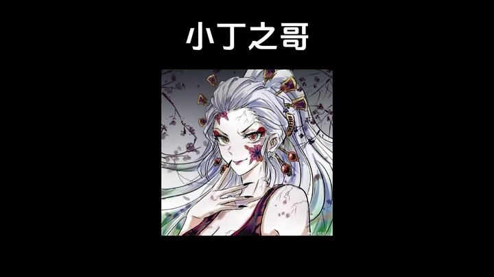 Xiao Ding Zhi Ge [Nonton Kimetsu] Kalau bisa menang, maka hidup mati; kalau kalah, tinggal bilang: O