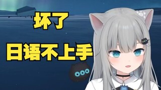 لقد أصبحت لغتي اليابانية أسوأ.