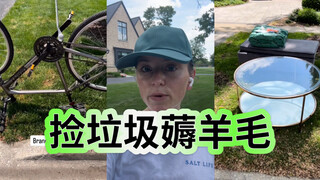 一起去富人社区捡垃圾！