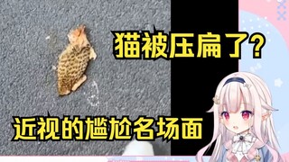 日本萝莉看《近视眼的尴尬瞬间》直接绷不住