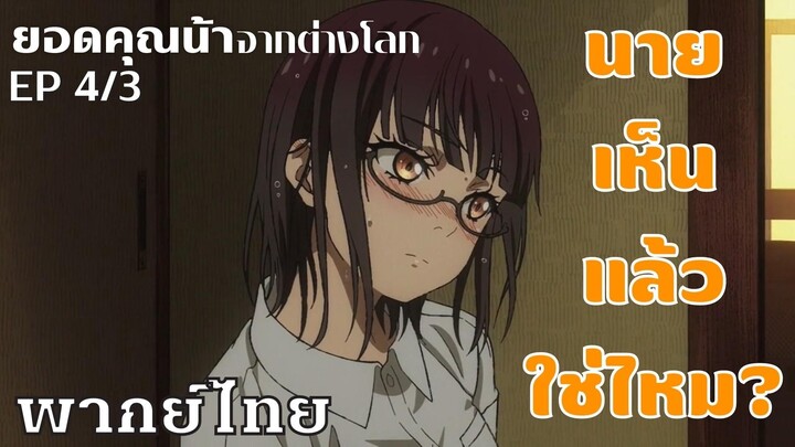 ยอดคุณน้าจากต่างโลก ตอนที่4/3