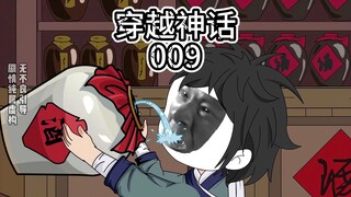 穿越神话 第9集 攘外必先安内！