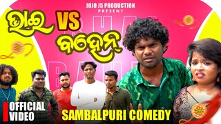 BHAI VS BAHEN // RAKHI PUNI // JOGESH JOJO NEW COMEDY // JOJO J5 PRODUCTION