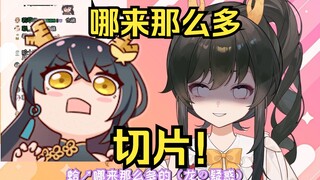 【礼墨Sumi】蛤↗哪来那么多切片？