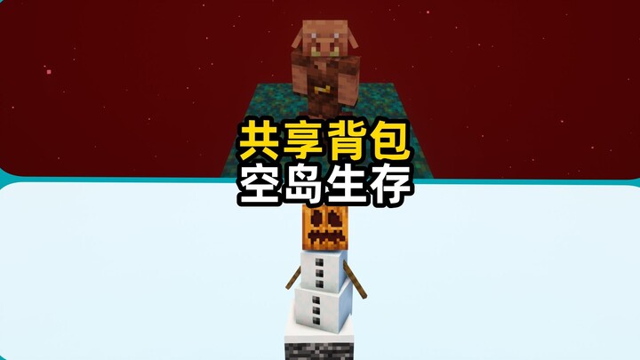التفاعل بين العالم الرئيسي والعالم السفلي! البقاء المشترك على جزيرة فارغة باستخدام حقيبة ظهر مُشترَك