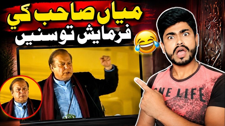 nwaz shareef funny 🤣 video| Imran Khan funn #n