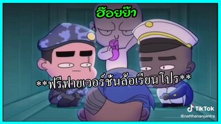 FREEFIRE ฉากเกรียนๆฮาๆฟรีฟายเวอร์ชั่นล้อเรียนโปร ep.61