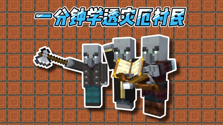 Master the Wandering Villager in 1 Minute! Minecraft Tutorial (Villager Edition)