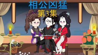 3集，衣冠情兽，试探厨娘
