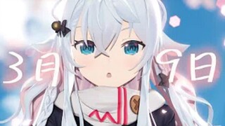 【翻唱+MMD】 3月9日 【神楽七奈】