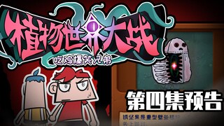 植物世界大战堂堂更新！锈坚果之迷雾！