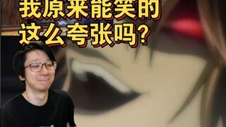 【泛式】我原来能笑得这么夸张吗？憋了78年压抑到极致的爆笑