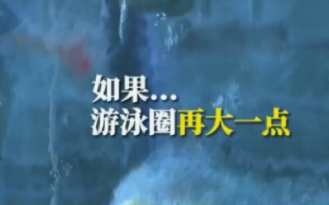 If Nan He hadn’t fallen in the movie “Deep Sea,” if the swimming ring had been a bit bigger, or if t