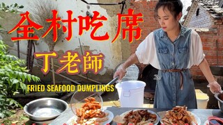 我不到，全村不能开席