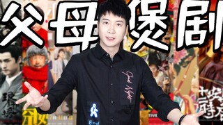 【粤知一二】爸妈追剧时的反应，真的比电视剧还精彩！