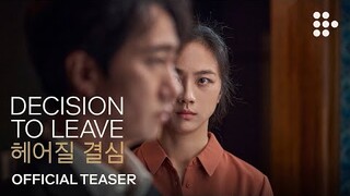 DECISION TO LEAVE (QUYẾT TÂM CHIA TAY) | TEASER TRAILER | KHỞI CHIẾU 15.07.2022