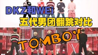 【DKZ×WEi】مقارنة الرقص المقلد لفرق الفتيان من الجيل الخامس (G)I-DLE «TOMBOY»