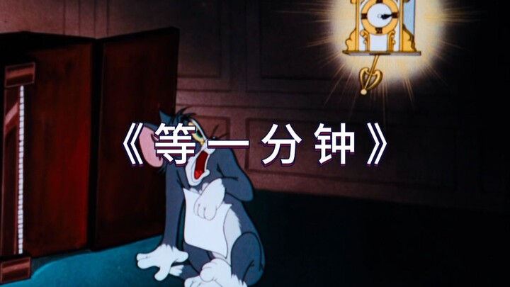 นี่แหละ MV ต้นฉบับของ “รอสักนาที”!