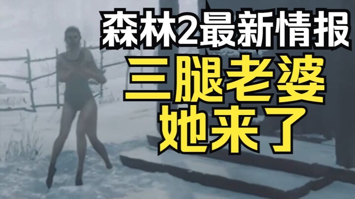 The Forest adds AI teammates; the three-legged savage can be trained