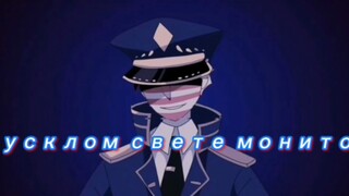 【countryhumans】Дедлайн-漫剪（？)