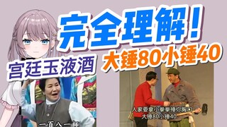 【美月もも X 早安回】宫廷玉液酒与大小锤