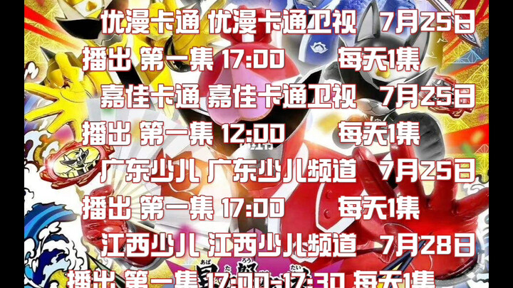 【假新闻】暴太郎战队咚兄弟将各大地方电视台黄金档与哔哩哔哩进行放送！