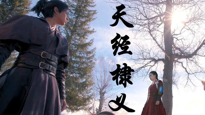 [Tian Jing Di Yi] Will you never forget it until it becomes a regret? Ye Hongyu/Ning Que