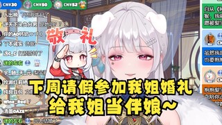 【梨安】跟大伙请个假，下周要回去参加我姐的婚礼给她当伴娘！离得有点远实在赶不回来😥