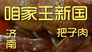 Our Wang Xinguo Braised Pork Chef visits the store ¥64