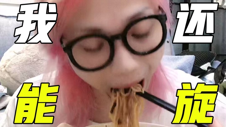小龙虾干炒螺蛳粉，这能剩饭？饕餮下山了！