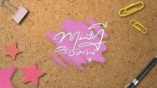 EP.12  [ตอนจบ]