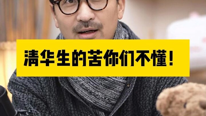 You have no idea how tough it is to be a Tsinghua student!