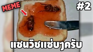 ภาพนี้ก็ฮาเหมือนกันนะเนี้ย #2 SS7 [ พากย์นรก MEME.EXE ] | easy boy