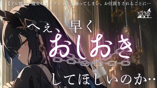 【殊座/幻想】因为摸了魔女的收藏品而被惩罚这件事【双语字幕/男性向】