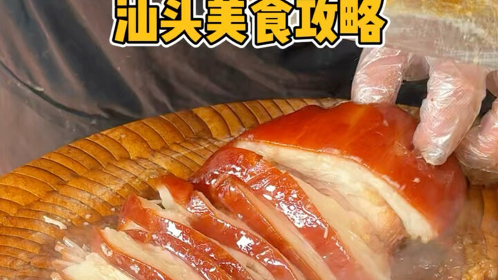 Dalam dua hari di Shantou, saya menghabiskan 23 restoran sekaligus, sampai-sampai lupa diri!