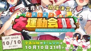 【企画発表】今年もやるよ！ホロライブ大運動会2022 企画説明会 🏳 hololive Sports festival 2022【ホロライブ/さくらみこ】