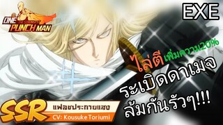 [รีวิว]"แฟลชประกายแสง”ไล่ตีรัวๆ[ระเบิดดาเมจ60%] | One Punch Man:the strongest