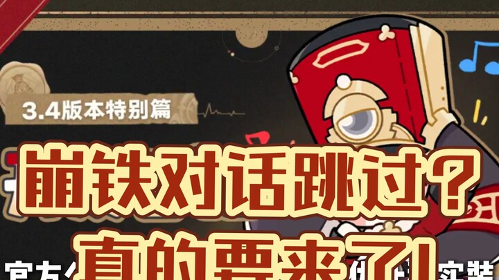 Honkai: Star Rail rolls out a dialogue skip feature—perfect for getting back into the game!