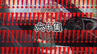 邪神之渊60 从一开始就被算计