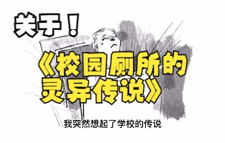 Supernatural Legends About School Toilets