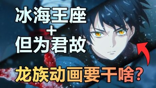 最逆天的来了！零号身份揭秘！第三季提前放送！昂热楚天骄阻击零号！这都给我干哪来了？？？