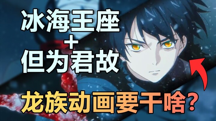 最逆天的来了！零号身份揭秘！第三季提前放送！昂热楚天骄阻击零号！这都给我干哪来了？？？