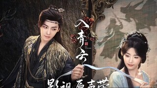 OST. Love in the Clouds สู่ห้วงเมฆา 入青云