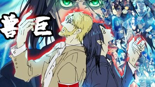 “⚡艾伦，接下来就交给欧尼酱吧！⚡”【吉克/进击的巨人】