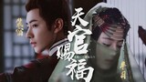 [สวรรค์ประทานพร/Peisu&Half Moon] เวอร์ชั่นคนแสดง ||Dilraba & Wang Youshuo||ผลงานต้นฉบับ: Mo Xiang To