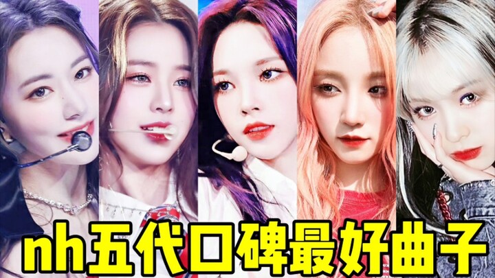 มีแค่ 6 วงนี้เท่านั้นแหละ! ท่า NL ทิ้งห่างแบบขาดลอย + ว้าทังเปาพุ่งแรงขึ้นอันดับ 2 + IVE สองเพลงก็รั