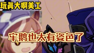 ฉันว่าเจ้าห่านตัวนี้ยังคงมีเสน่ห์ไม่เสื่อมคลายเลยนะ!